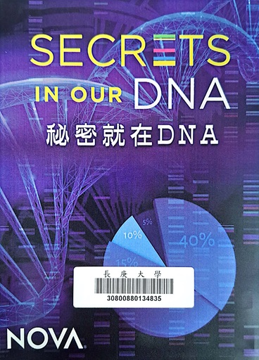 12/31 秘密就在DNA(另開新視窗)